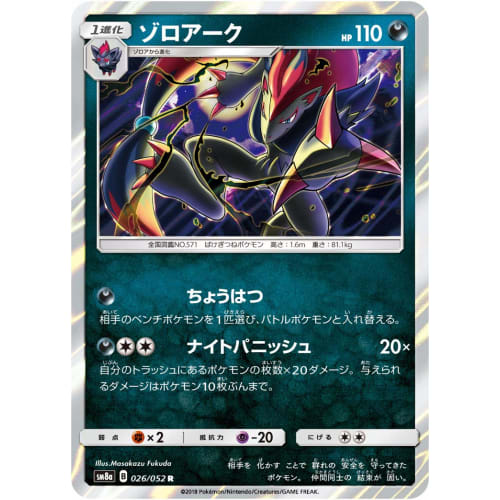 Pok?mon Card Game SM8a 026/052 Zoroark Evil (R Rare) Sun & Moon Enhanced Expansion Pack Dark Order