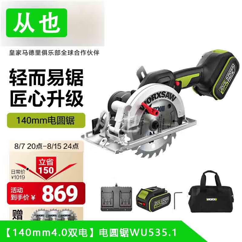 Congye 20V Brushless Cordless Circular Saw