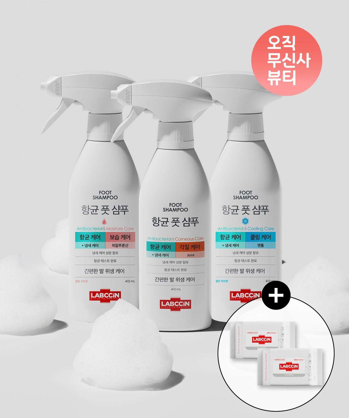 Antibacterial Foot Shampoo 3-Piece Set (410ML) + Free Gift of 2 Packs of Labsin Hand Sanitizing Wipes