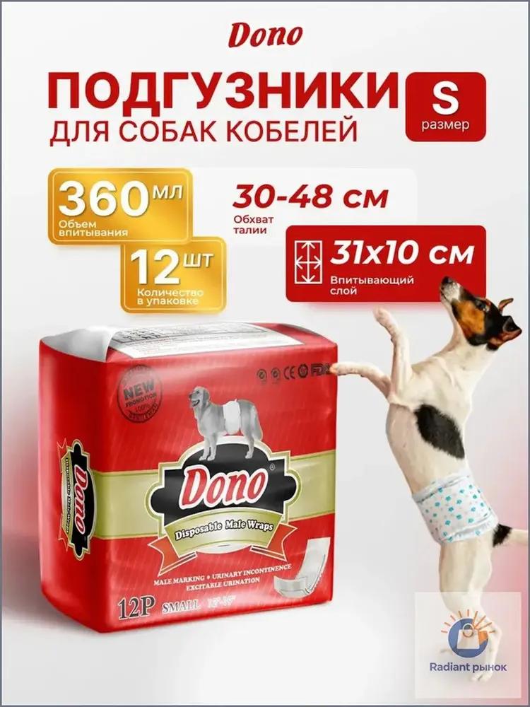 Small dog diapers belts for dogs size S 12 pcs