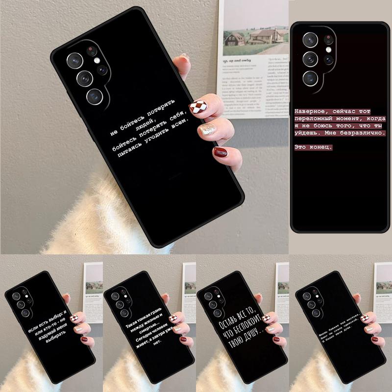 Russian Quote Slogan Letter Phone Case For Samsung Galaxy note 10 pro S26 S25 S24 S23 S22 Ultra Plus S21 FE S20 Shockproof Cover