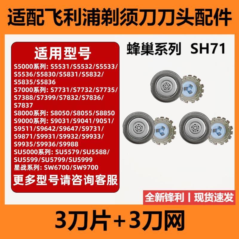 Compatible with Philips Honeycomb SH71 Series Shaver Blades and Accessories S5000 S7000 S8000 S9000