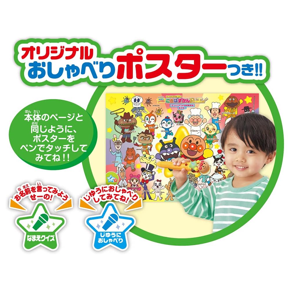 SEGA FAVE Anpanman Bilingual Vocabulary Learning Box 15th Anniversary Edition Educational Toy