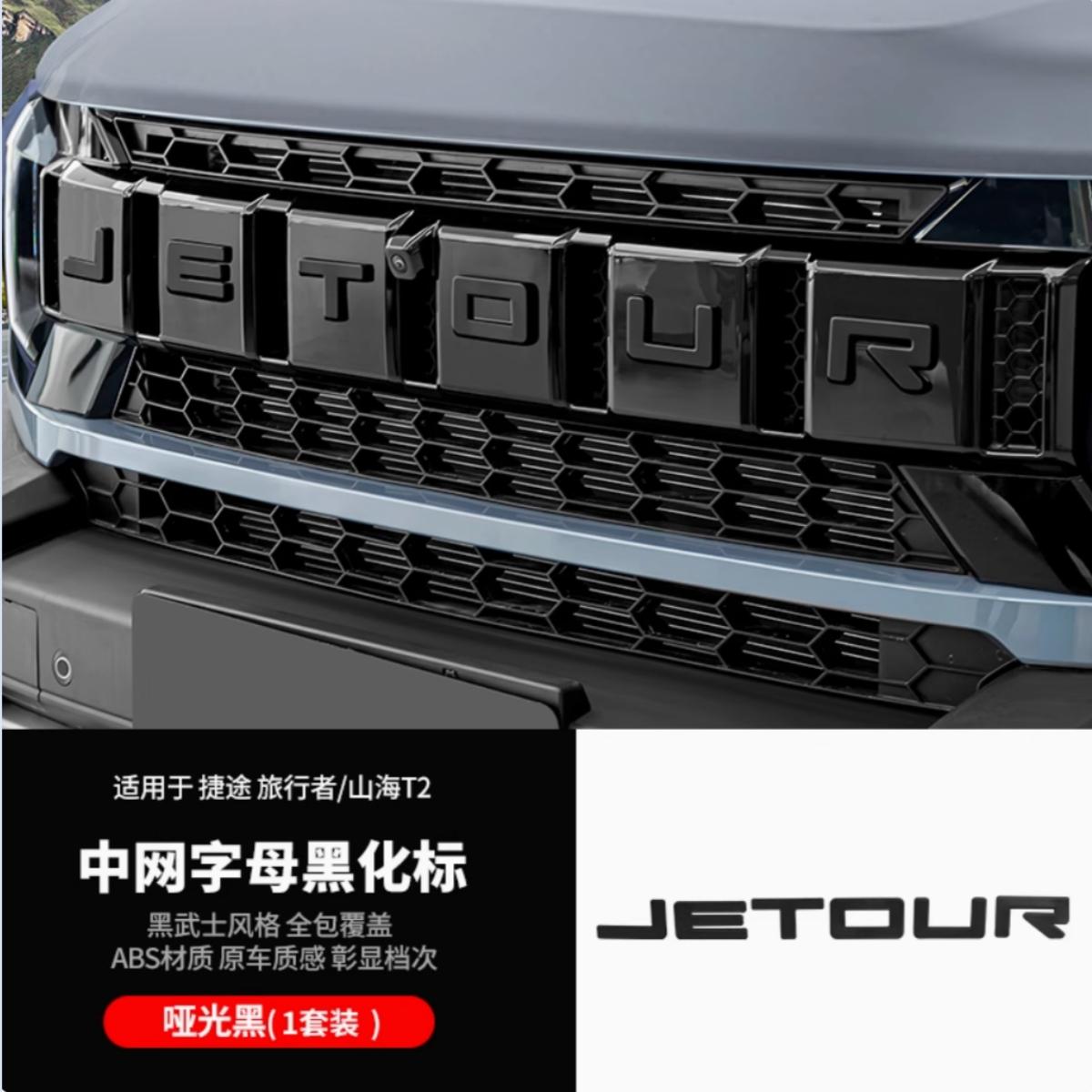 

New For Chery Jetour Traveler T2 2023-2025 Automobile ABS Bright Black Grille Letter Marking Sticker Auto Exterior Decoration Pa армия зеленый