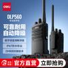 Deli DLP560 Professional Digital Walkie-Talkie (CN Version)