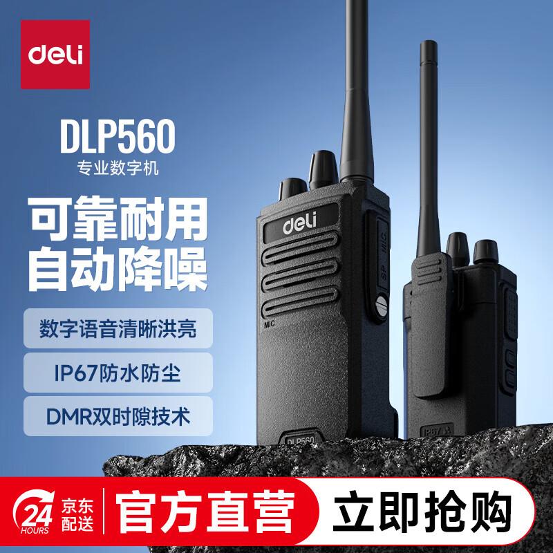 Deli DLP560 Professional Digital Walkie-Talkie (CN Version)