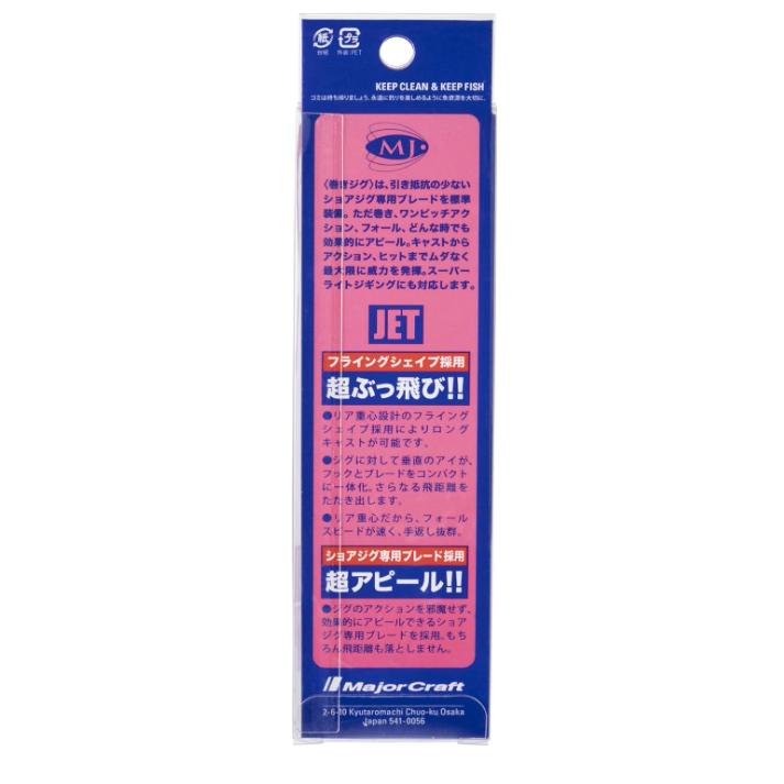 MAKI JIG JET 30g #78 Blue Pink Sardine - Metal Jig Lure with Rear Blade for Saltwater Fishing