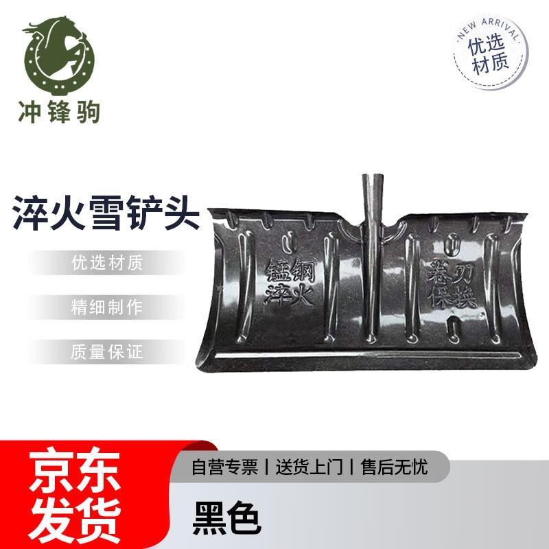 Chongfengju Black Quenched Snow Shovel Head