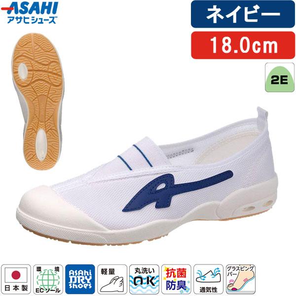 

[In stock for immediate delivery] Asahi Shoes ASAHI Inner Shoes Navy 18.0cm Asahi Dry School Children 009EC School Shoes Children s Shoes Made in