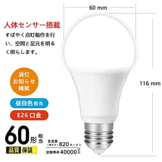 POIUYTO Motion Sensor LED Bulb, E26 Base, Equivalent to 60W Incandescent Bulb, Daylight White (10W) [Equipped with Shut-off Notification Function]