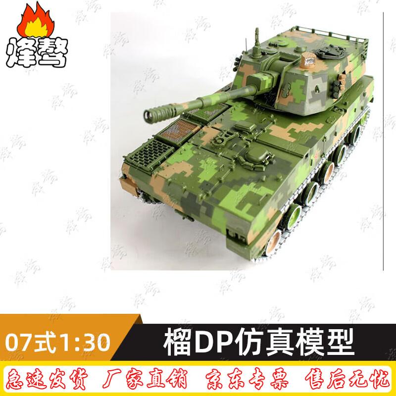 Fengao Type 07 122mm Self-Propelled Howitzer Diecast Model
