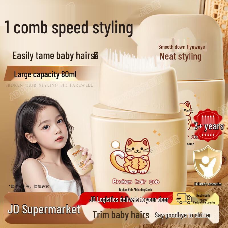 

ADPWY Kids Frizz Finishing Cream & Comb Set