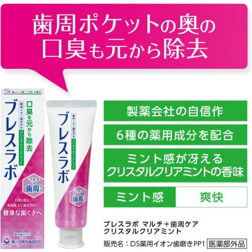 Breath Lab Multi+ Periodontal Care Medicated Toothpaste, Crystal Clear Mint, 90g, Eliminates Two Major Causes of Bad Breath, Contains CPC, Prevents Ca