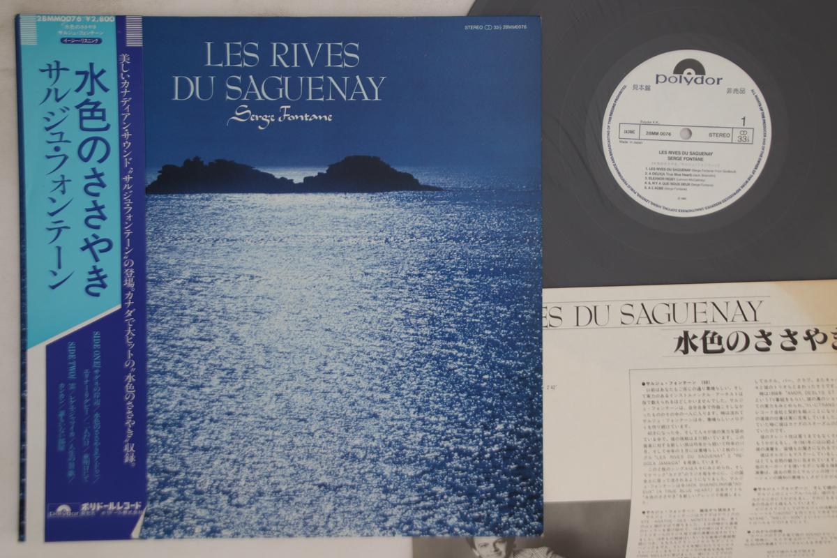 

LP Record SERGE FONTANE - Les Rives Du Saguenay 28MM0076PROMO POLYDOR 1981 Japan Obi Pop Used