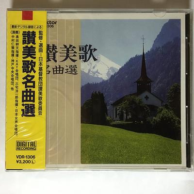 CD KAY (GO), MIKAKO KUMAGAI, CHANT, KO - Selected Hymns Japan Religious & Devotional Used