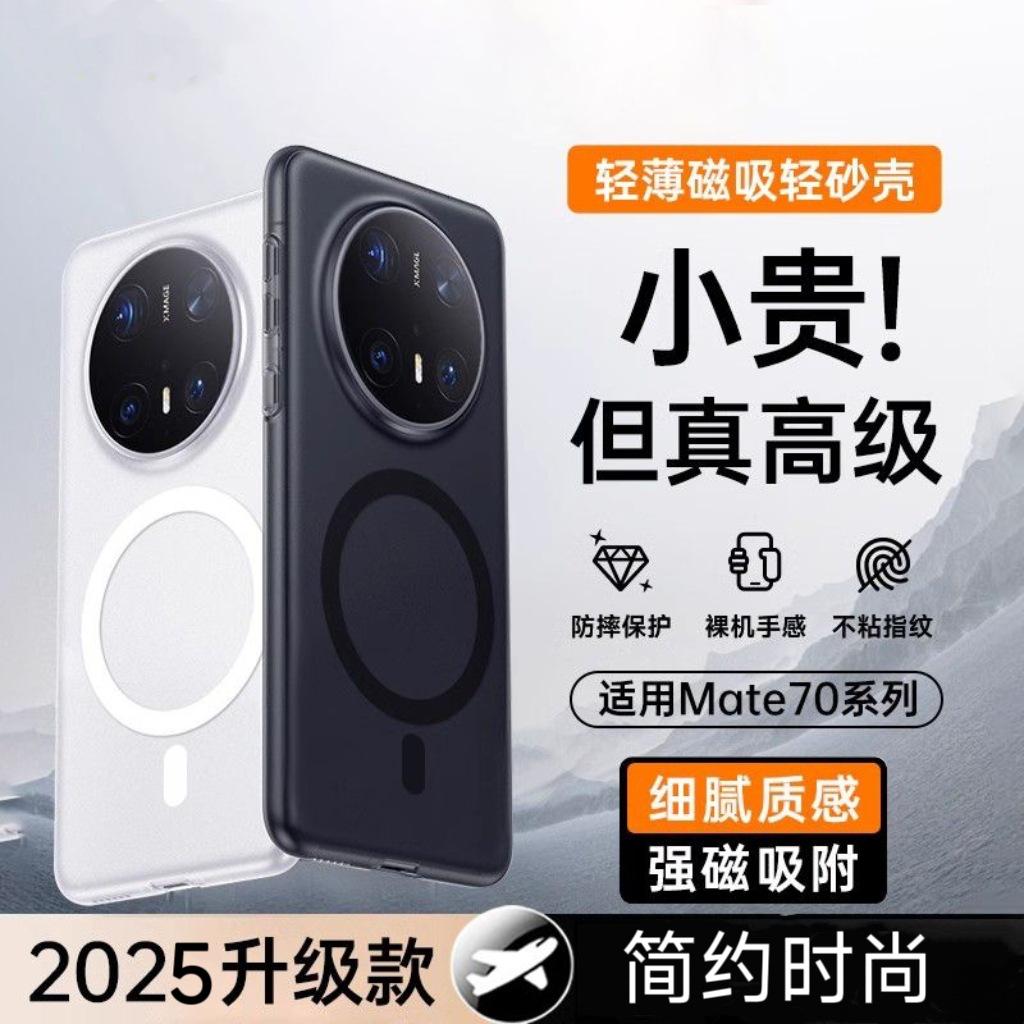 Suitable for Huawei mate80Promax magnetic mobile phone case pura90 matte Nova16 skin feel glory 600 hard