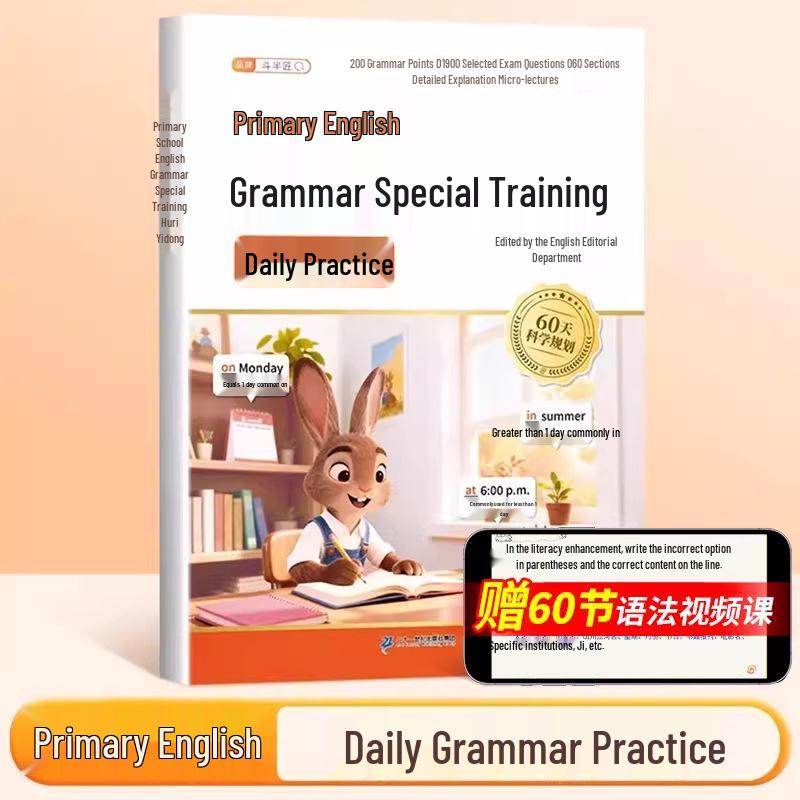 Dou Ban Jiang English Grammar Training Video Course: Daily Practice & Compendium, People s Education Edition.