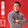 LP Record SABURO KITAJIMA  Hit Zenkyoku Shu GWA20012 CROWN 1979 Japan Japanese EnkaTraditional Used