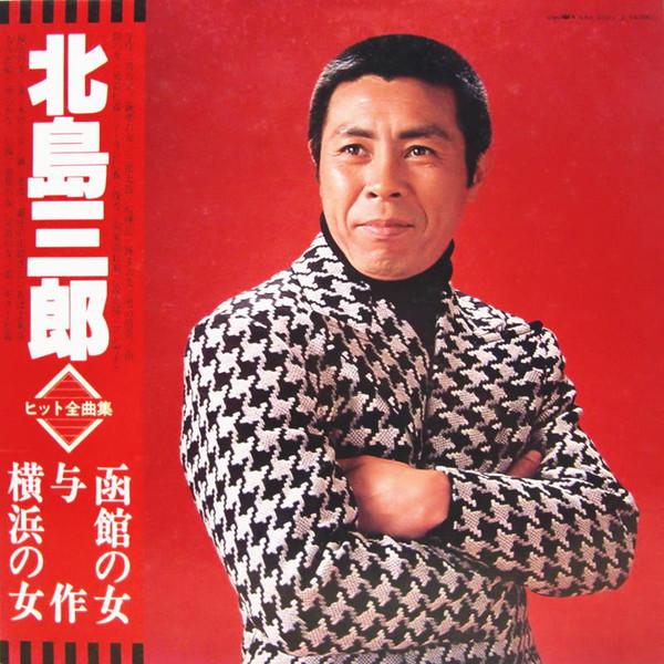 LP Record SABURO KITAJIMA  Hit zenkyoku shu GWA20012 CROWN 1979 Japan Japanese EnkaTraditional Used