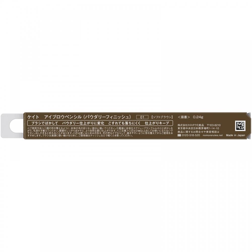 Kate Eye Grow Pencil 01 0.24g Kanehou Cosmetics