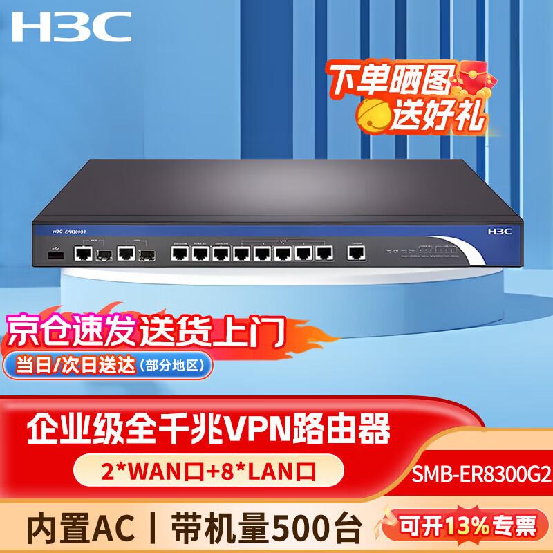 

H3C ER8300G2 Enterprise Gigabit Multi-WAN Wired Router (CN version)