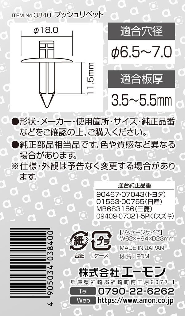 Amon 3840 Rivets Poussoirs pour Toyota, Nissan, Mitsubishi, Suzuki, Protections d'Aile, Lot de 5