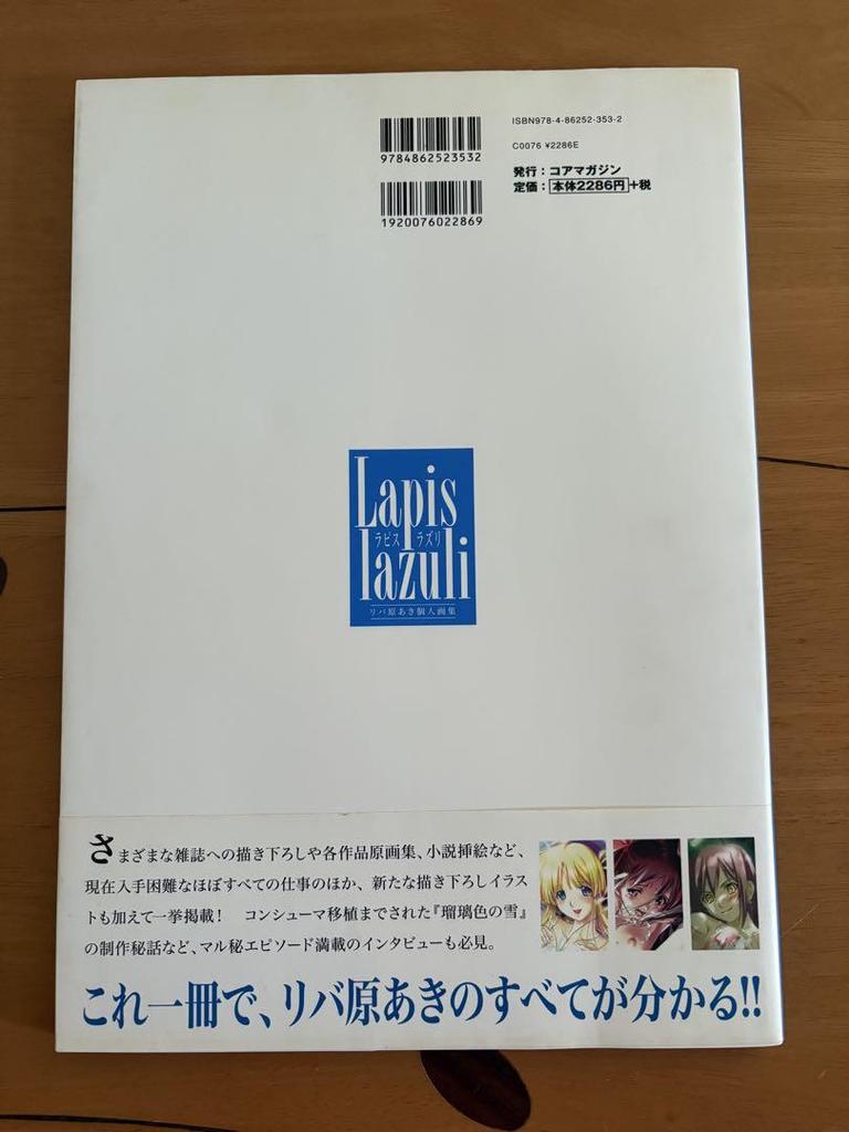 [USED] First edition, Aki Rivahara's personal art book, Lapis Lazuli, with obi, in excellent condition