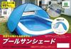 Large Igarashi Pool Sunshade, UV Protection, Perfect for Water Play, Sunshade, Igarashi, Designed for Pools, Size: 185 X 147 X 125cm, Protects