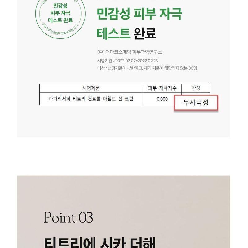 PAPA RECIPE Tea Tree Control Mild Sun Cream