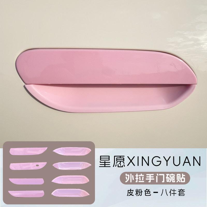 For Geely EX2 Car Door Handle Anti Scratch Sticker Protection Handle Door Bowl Film Automotive Modification Exterior Accessories