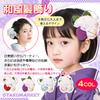 [OTAKUMARKET] Hair Ornament for Shichi-Go-San, Hakama, Kimono, Traditional Japanese Clothing, Graduation Ceremony, Tsumami-zaiku, Yukata, Flower,