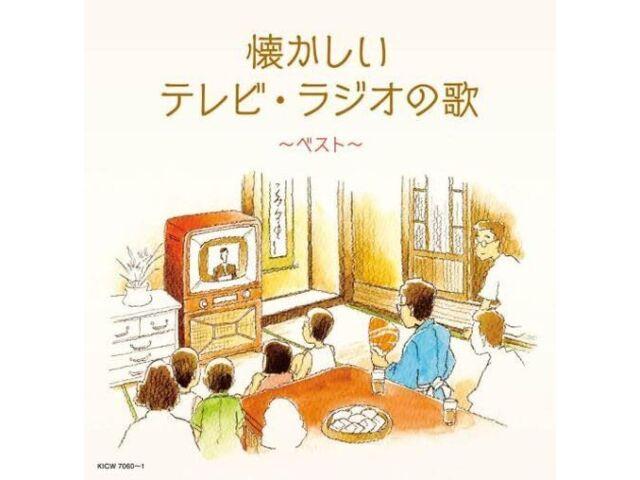 

[CD] Natsukashii TV Radio no Uta BEST King Super Twin Series 2024 KICW-7060 NEW