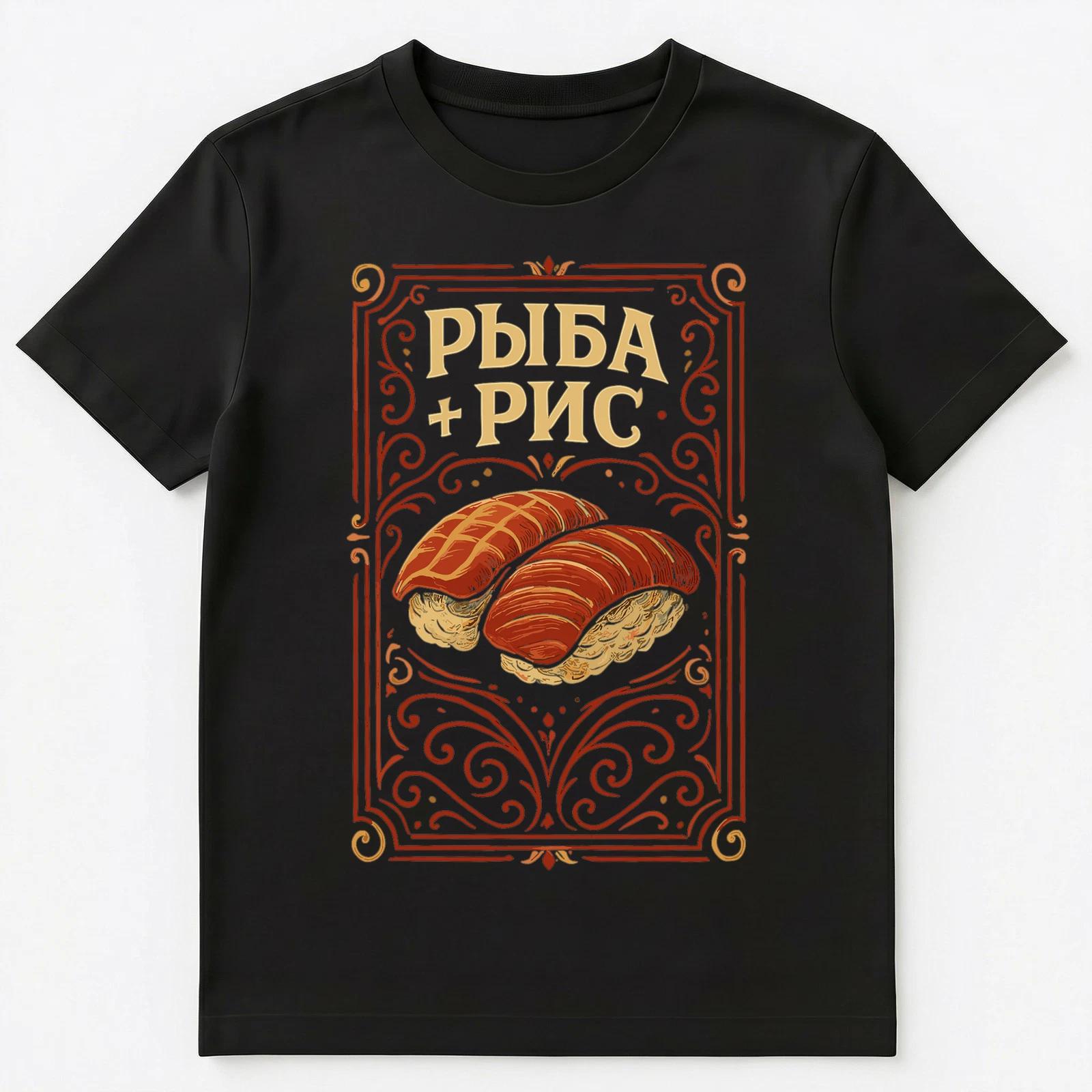 Vintage Russian Fish And Rice Sushi Art Unisex T-Shirt 4XL