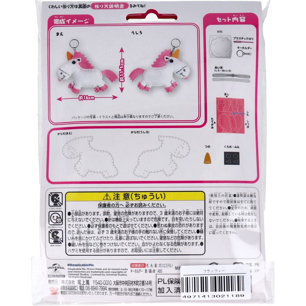 Minion First Sewing Kit Fluffy 1 Set