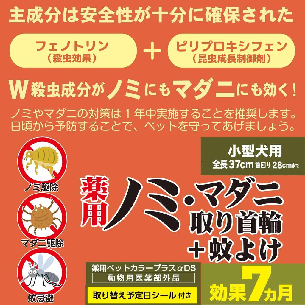 Doggyman Medicated Flea and Tick Collar Mosquito Repellent for Small Dogs +