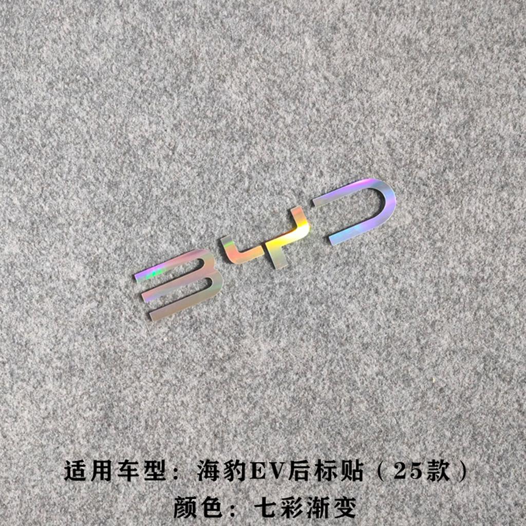 rstcl5 For BYD Seal EV 2022 2023 2024 2025 Car Emblem Decoration Color Changing Sticker
