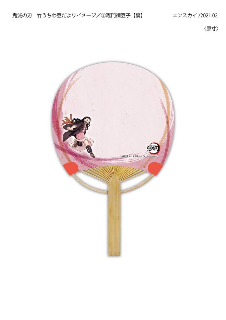 Demon Kimetsu No Yaiba Bamboo Fan Bean News Kamado Nezuko Slayer
