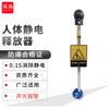 Moufou Explosion-Proof Static Discharge Column with Alarm