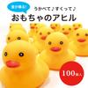DINETTE DINETTE Piyotto Duck Bath Toys, 100 Pieces, Sound-Making Pool Water Play Toys, Scooping Figures, Festival Prizes, Commercial Use, Large