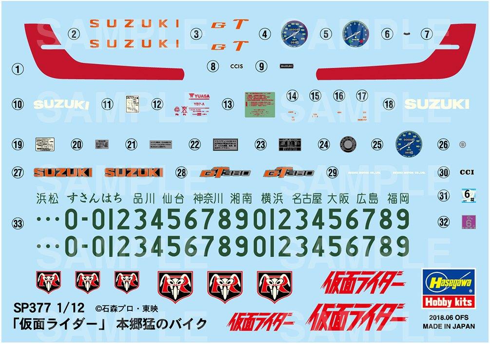 Hasegawa Kamen Rider Takeshi Motorcycle Suzuki GT380 B Scale Plastic Model Kit SP377 Hongo's 1/12