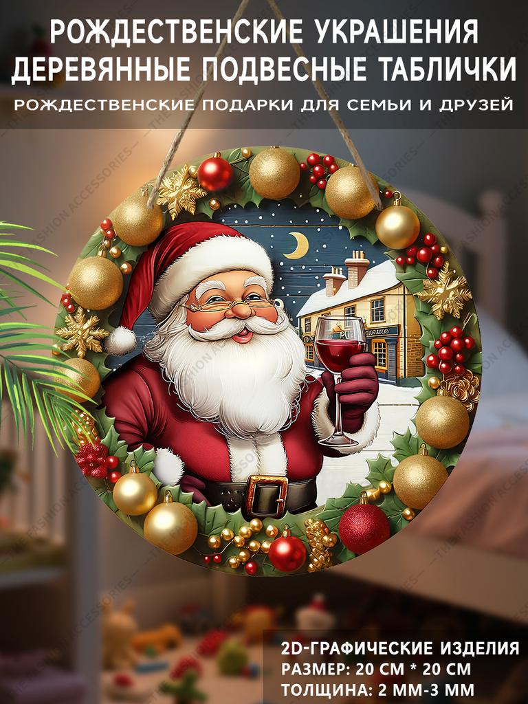 Christmas decoration sign,indoor hanging decorations,wall art,2D flat Wooden products with Santa Claus patterns,Christmas gifts for friends and family