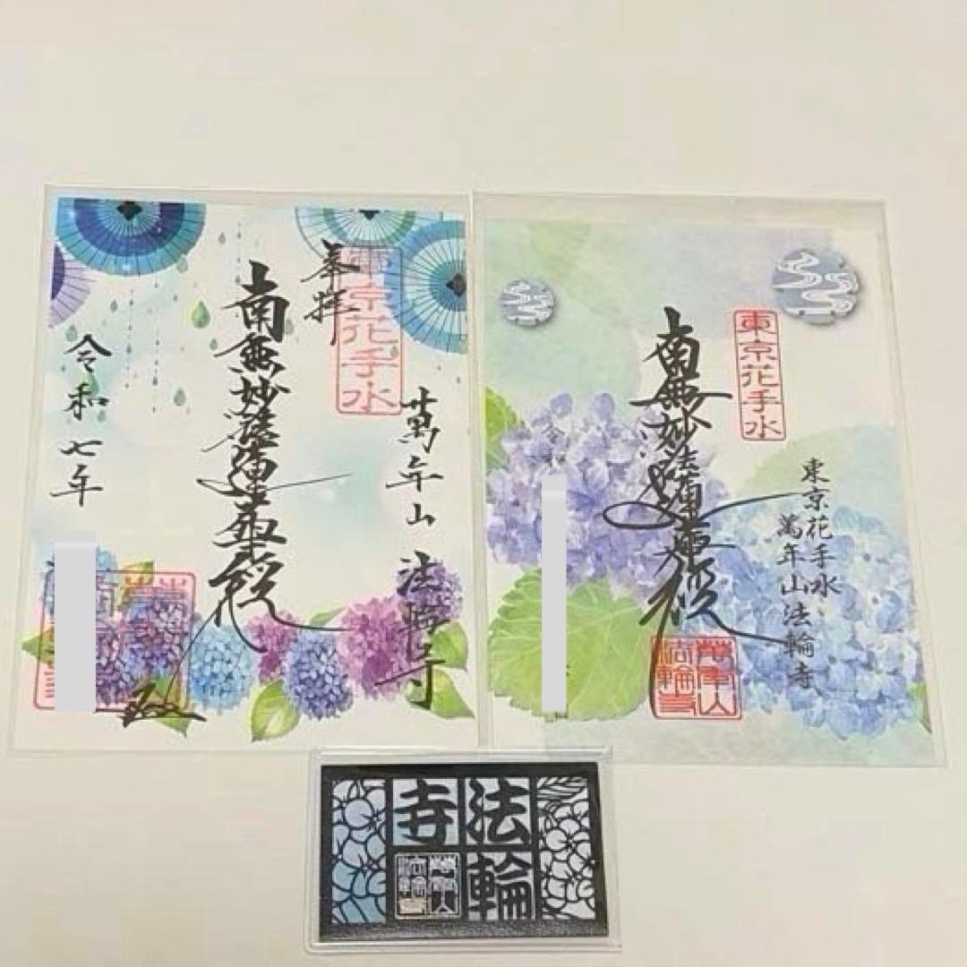 Used Horinji Temple Hydrangea Cutout Goshuin Mini Cutout Theme