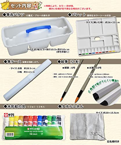 Ecole Teaching Materials Paint Set (Stadel 12PF Watercolor Paints for Elementary School Students, Boys, Elementary School Art Supplies Set, Sakura)