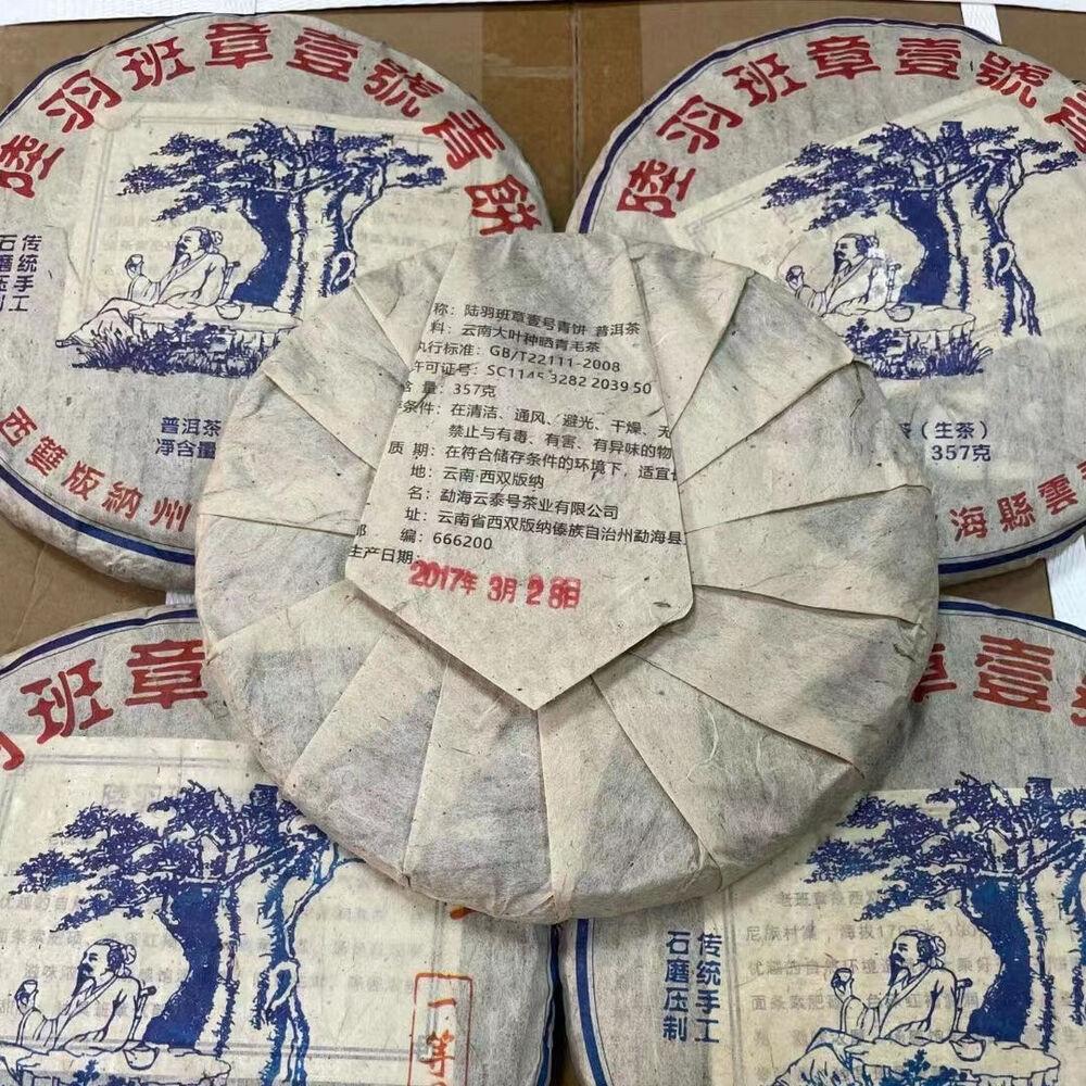 357g Yunnan Sheng Pu-erh Tea Cake 2017 Luyu Banzhang Puerh Raw Tea Old Pu'er Tea