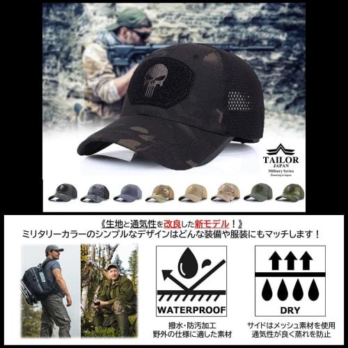 TAILOR JAPAN Military Cap, Tactical Cap, Airsoft Cap, Military Cap, Skull Camouflage Cap, for Men and Women (Black Camouflage)