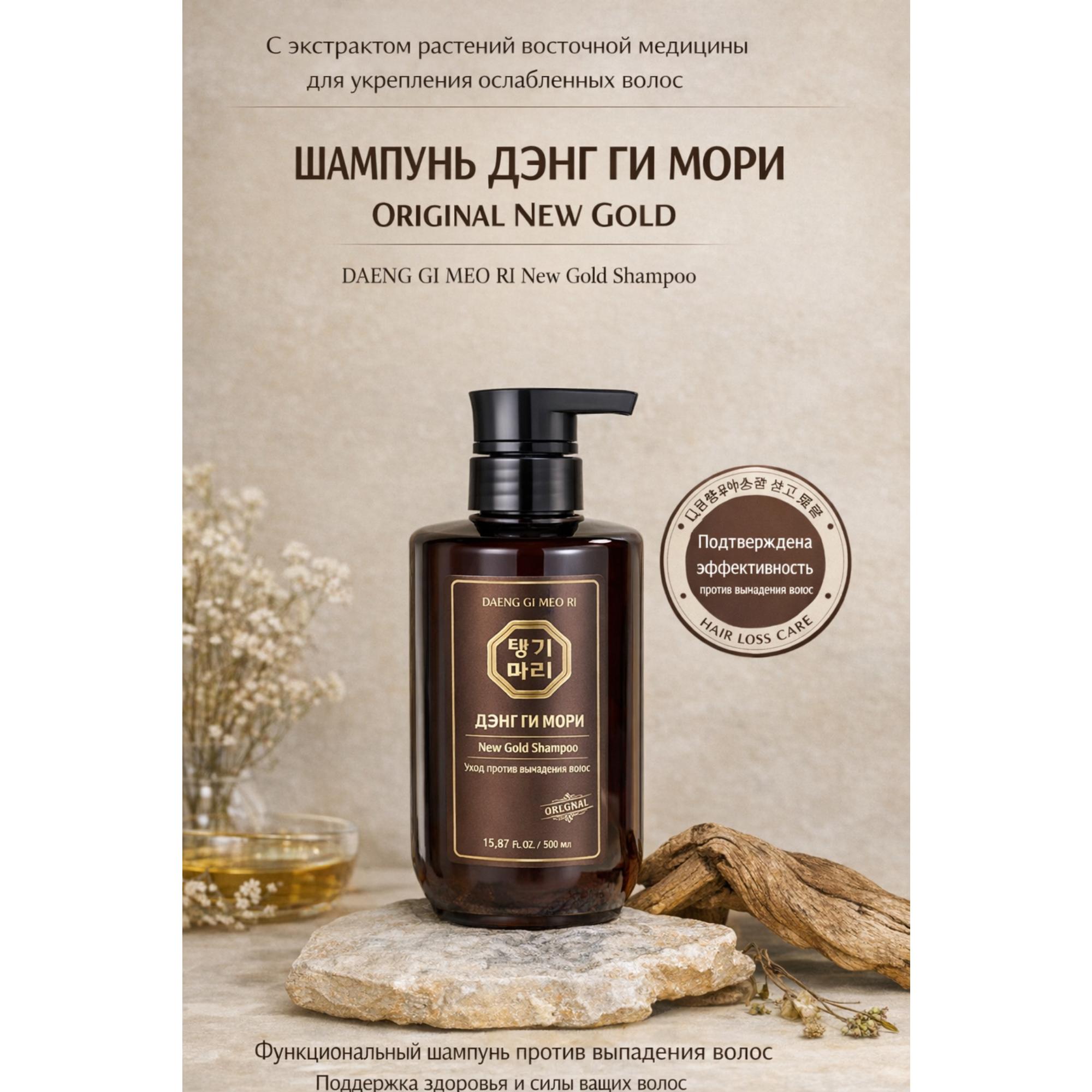 

DAENG GI MEO RI: New Gold Original Herbal Anti-Hair Loss