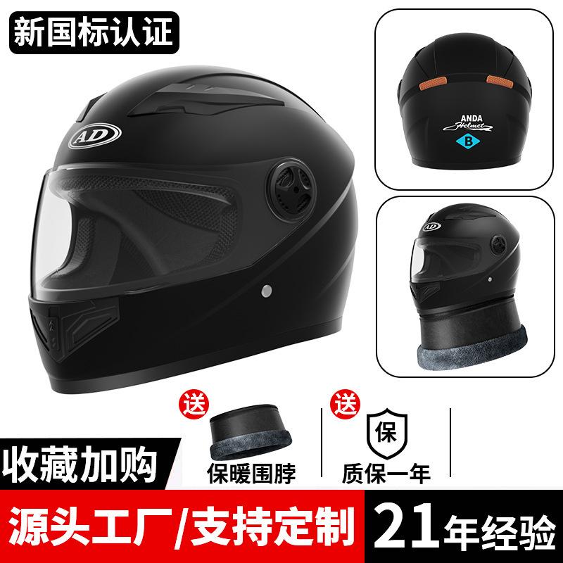 

Export of new national standard products AD Certified electric vehicle helmet for men and women, suitable for all seasons, autumn and winter Matte Black【Anti-fog mi