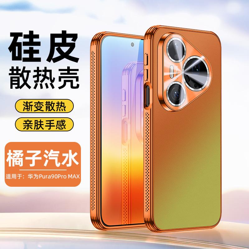 Applicable to Huawei P90promax mobile phone case electroplating laser gradual change heat dissipation Mate80 silicon leather protective case for men 
