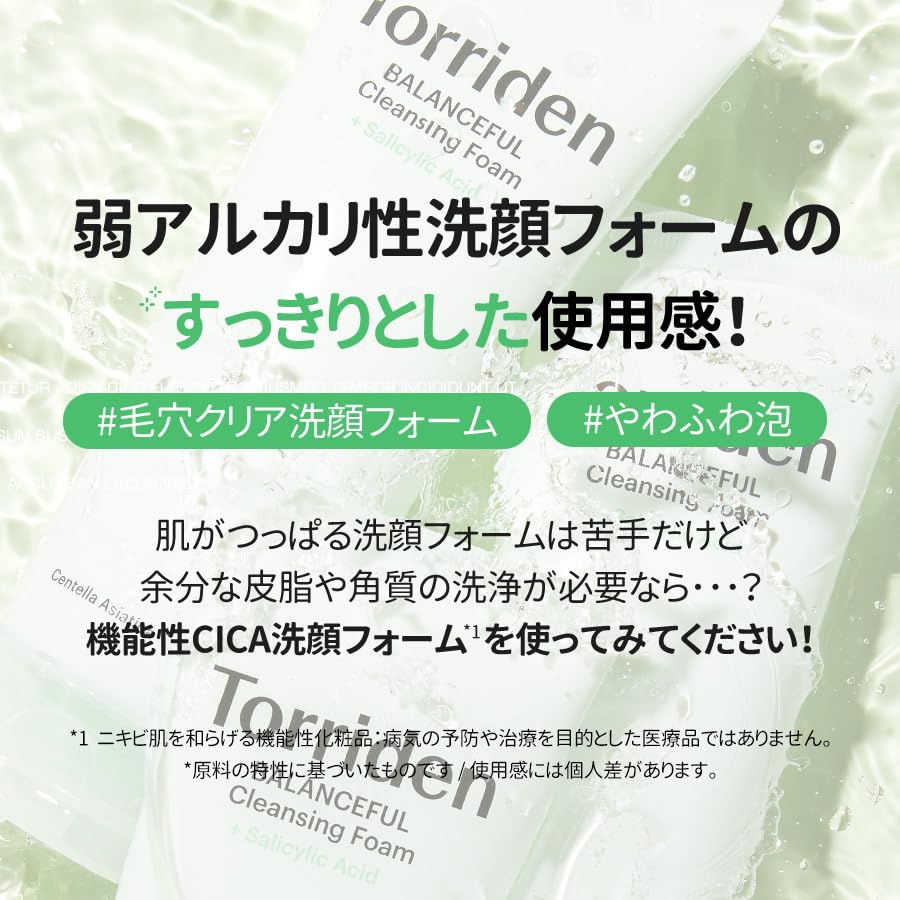 Torriden Balanceful Cica Cleansing Foam 120ml Facial Cleanser Low Irritation Refreshing Sebum Pores Keratin Weakly Alkaline Oily Skin Sensitive Korean