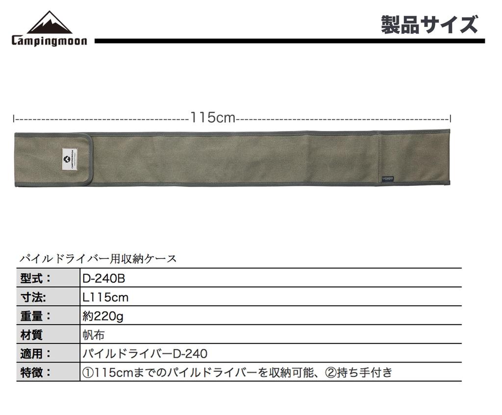 Camping Moon D-240B Storage Case for Pile Driver Canvas